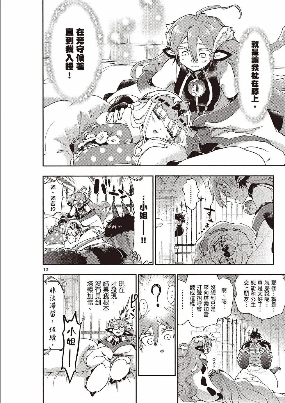 《在魔王城说晚安》第16卷 第27页