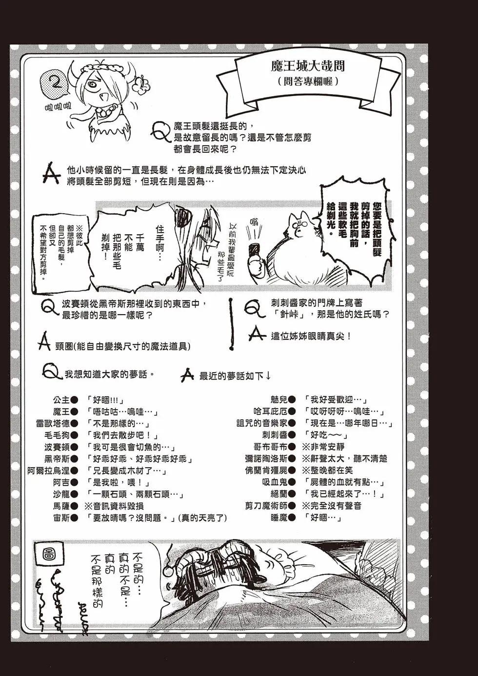 《在魔王城说晚安》第16卷 第28页