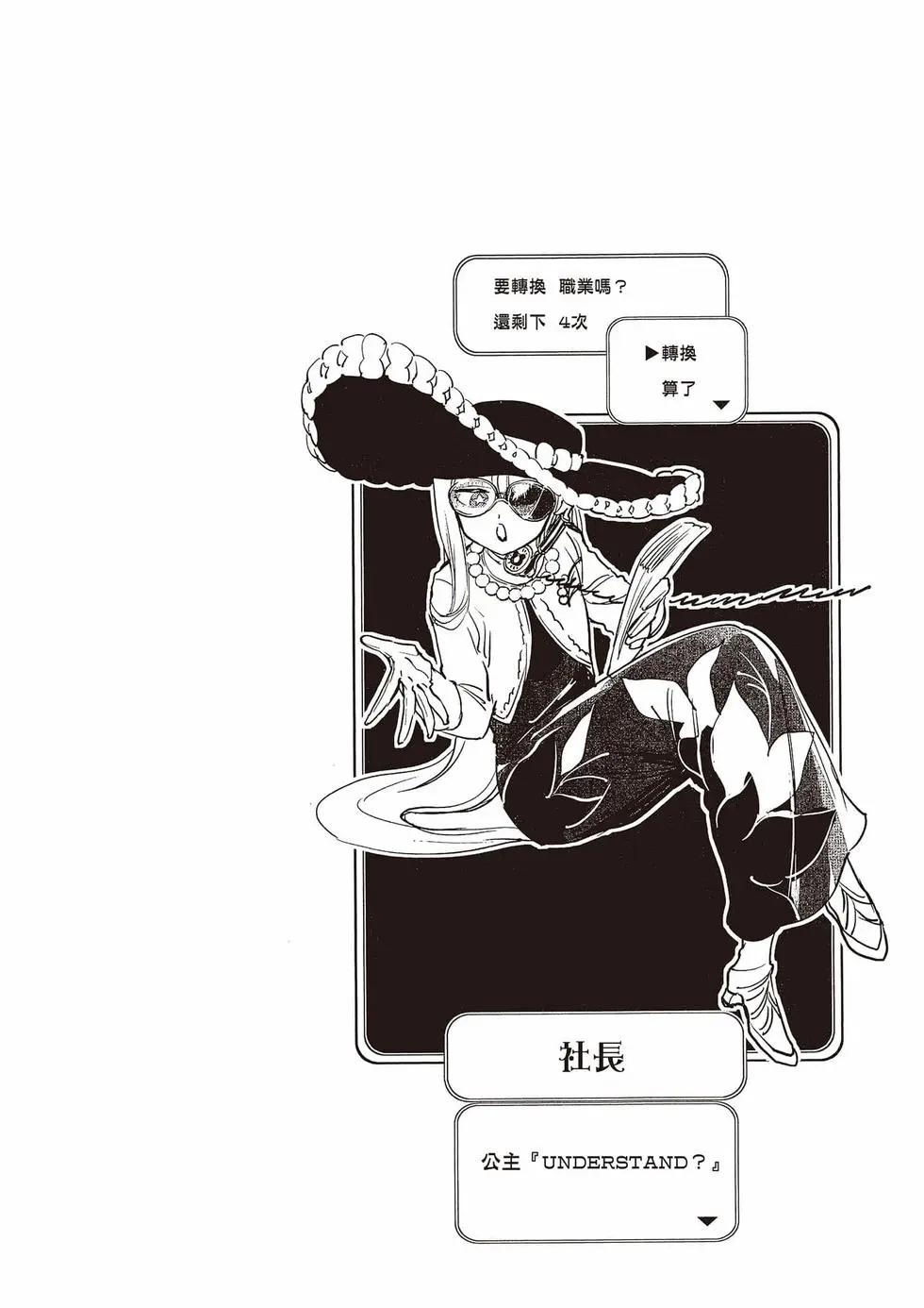 《在魔王城说晚安》第16卷 第29页