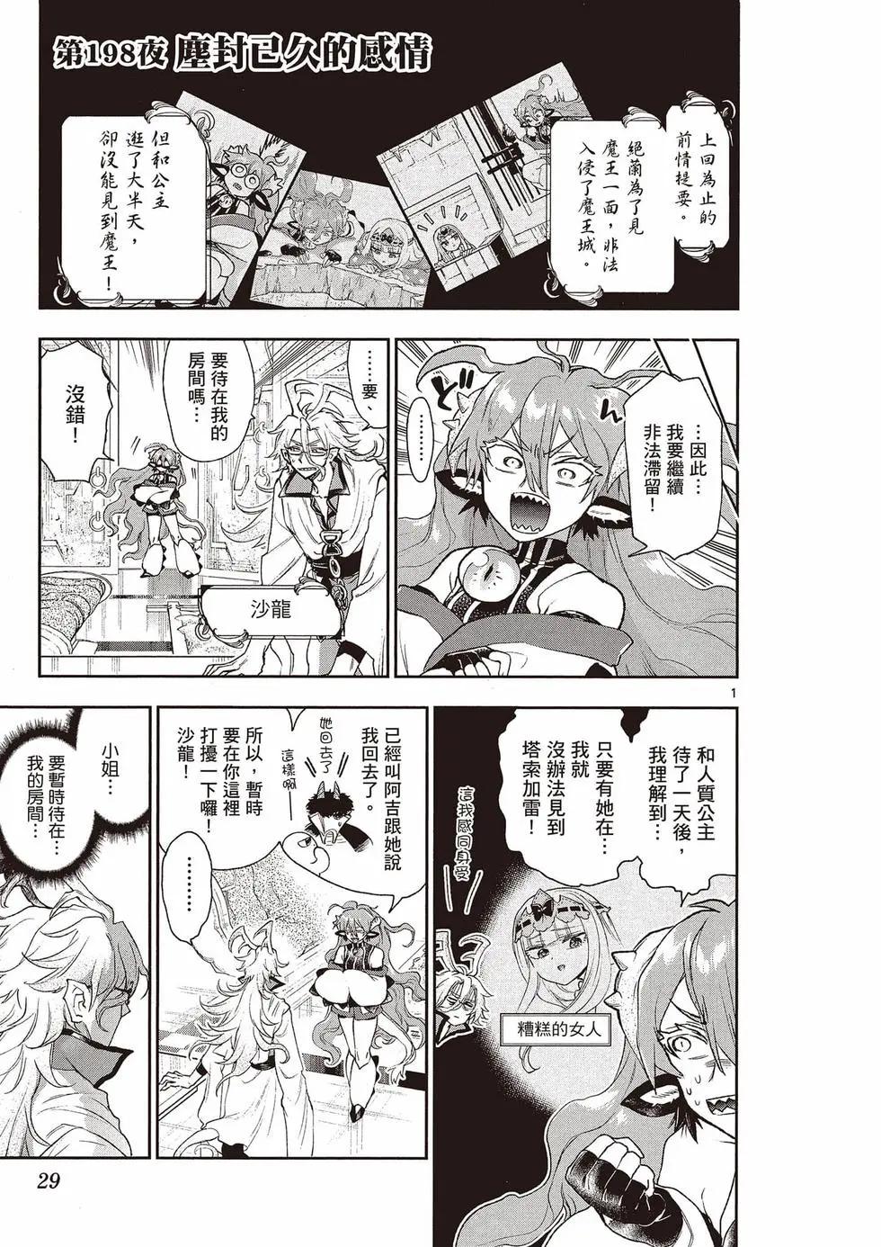 《在魔王城说晚安》第16卷 第30页