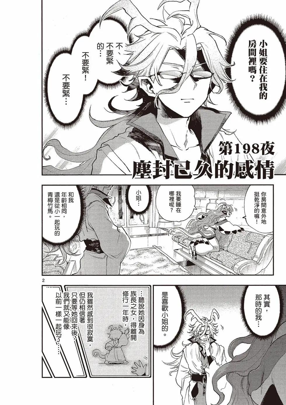 《在魔王城说晚安》第16卷 第31页