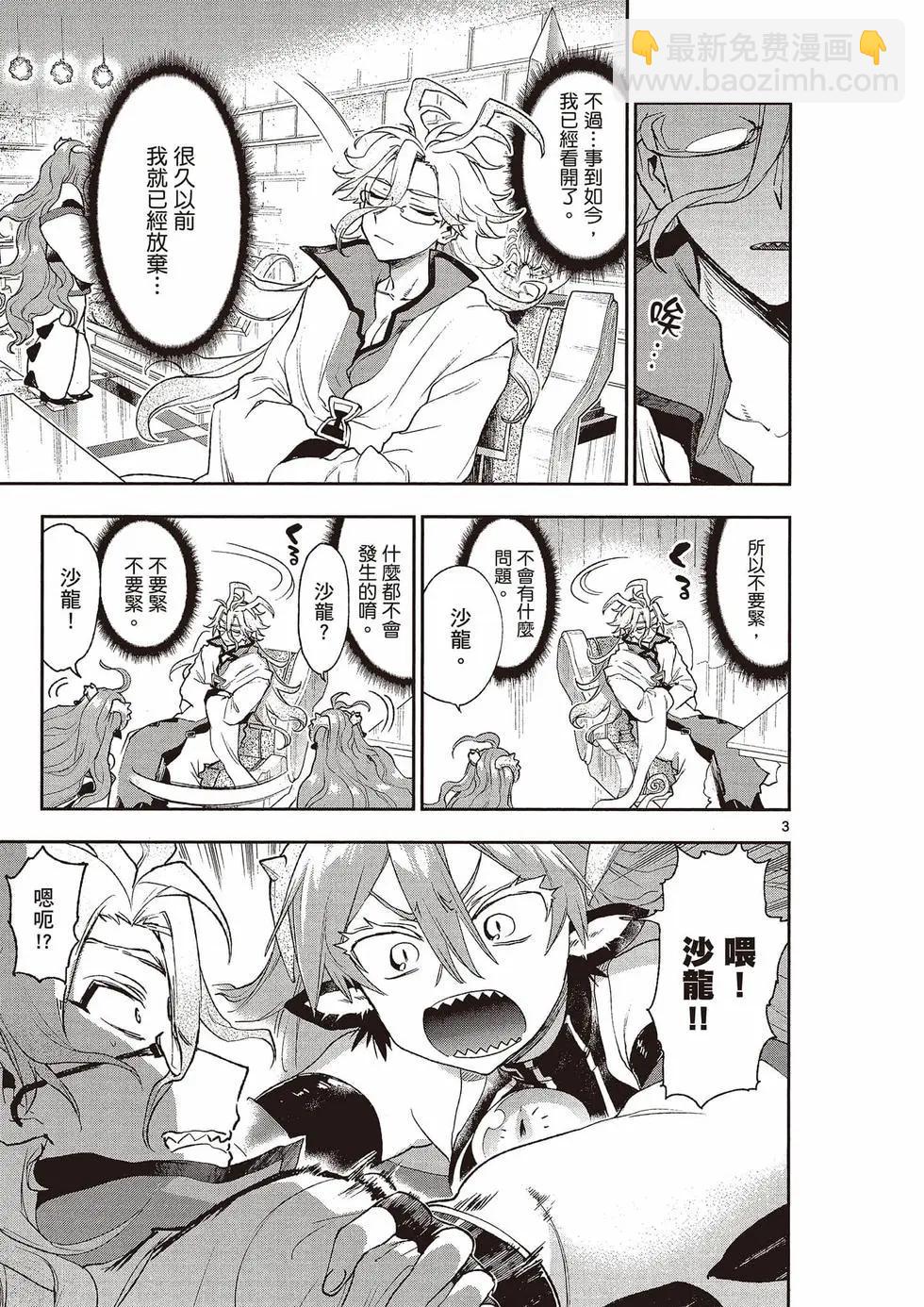 《在魔王城说晚安》第16卷 第32页