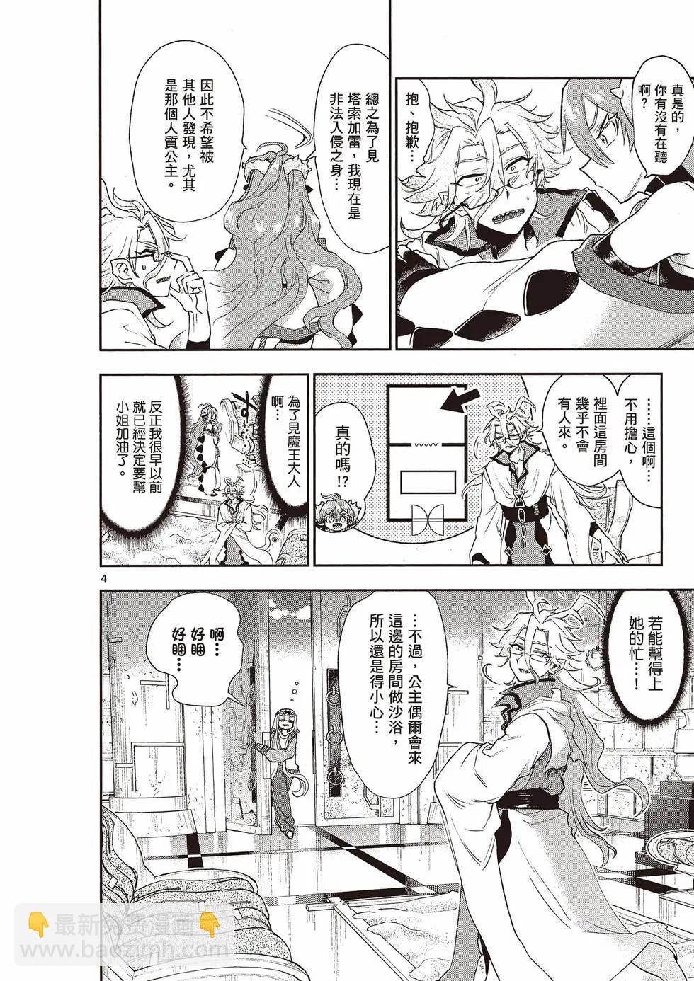 《在魔王城说晚安》第16卷 第33页
