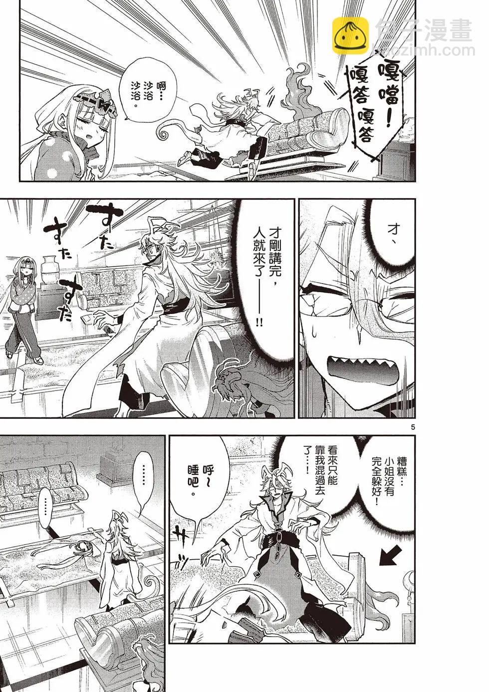 《在魔王城说晚安》第16卷 第34页