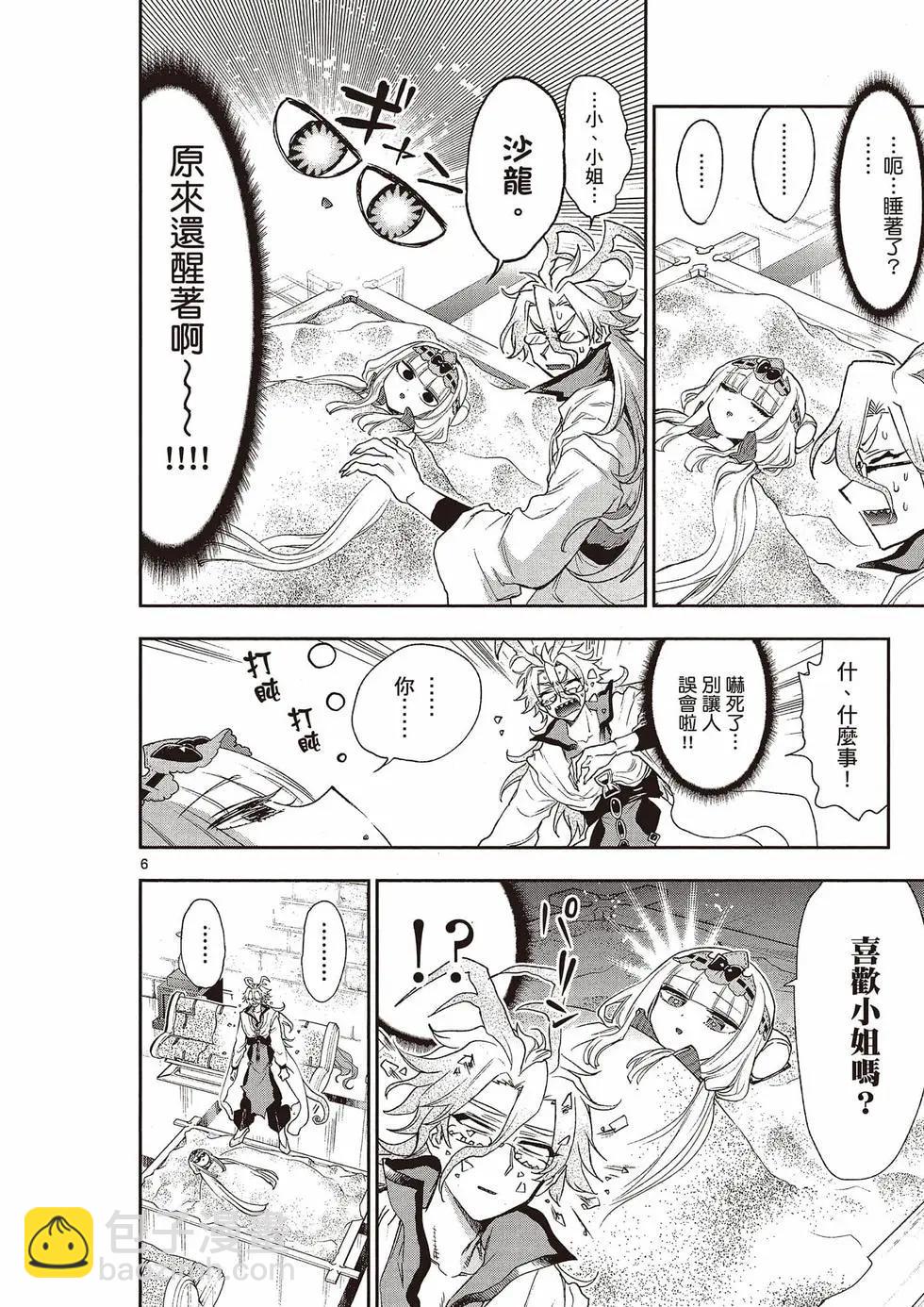 《在魔王城说晚安》第16卷 第35页