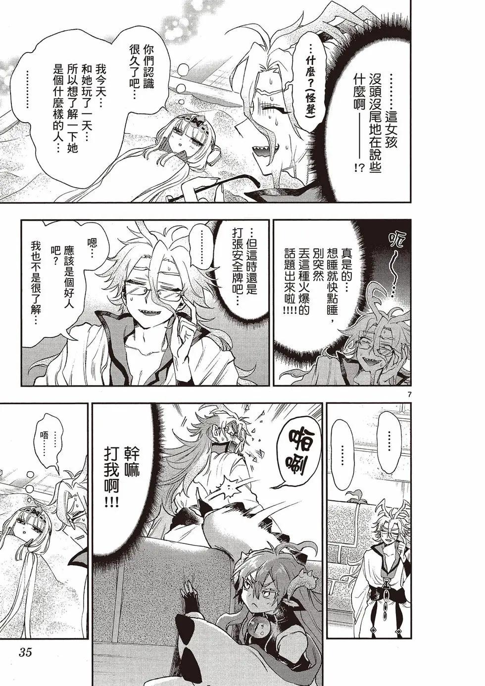 《在魔王城说晚安》第16卷 第36页