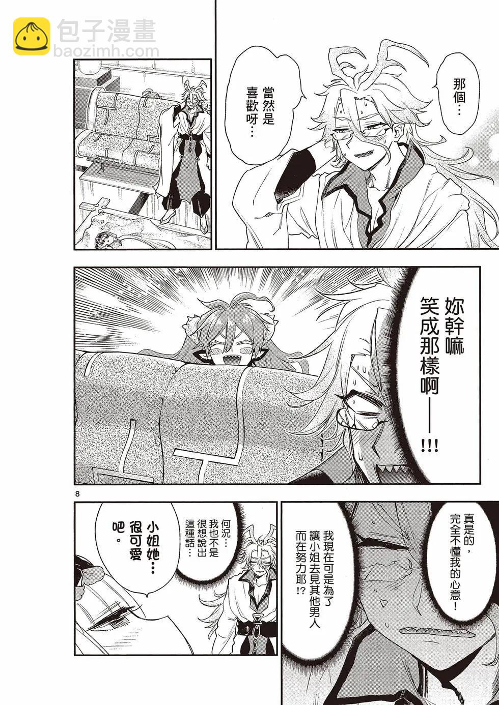 《在魔王城说晚安》第16卷 第37页