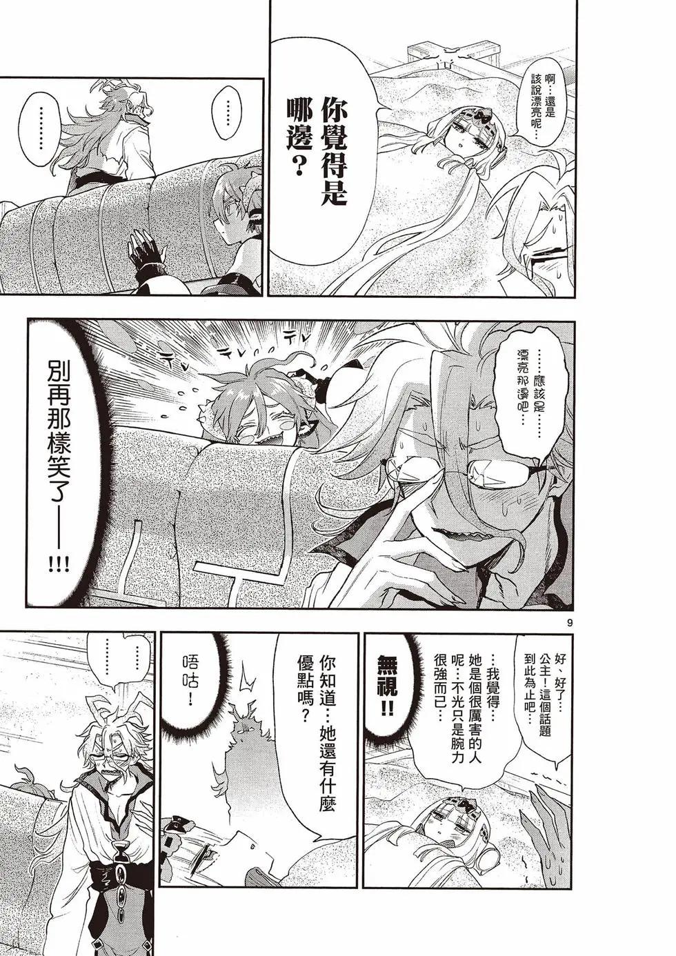 《在魔王城说晚安》第16卷 第38页