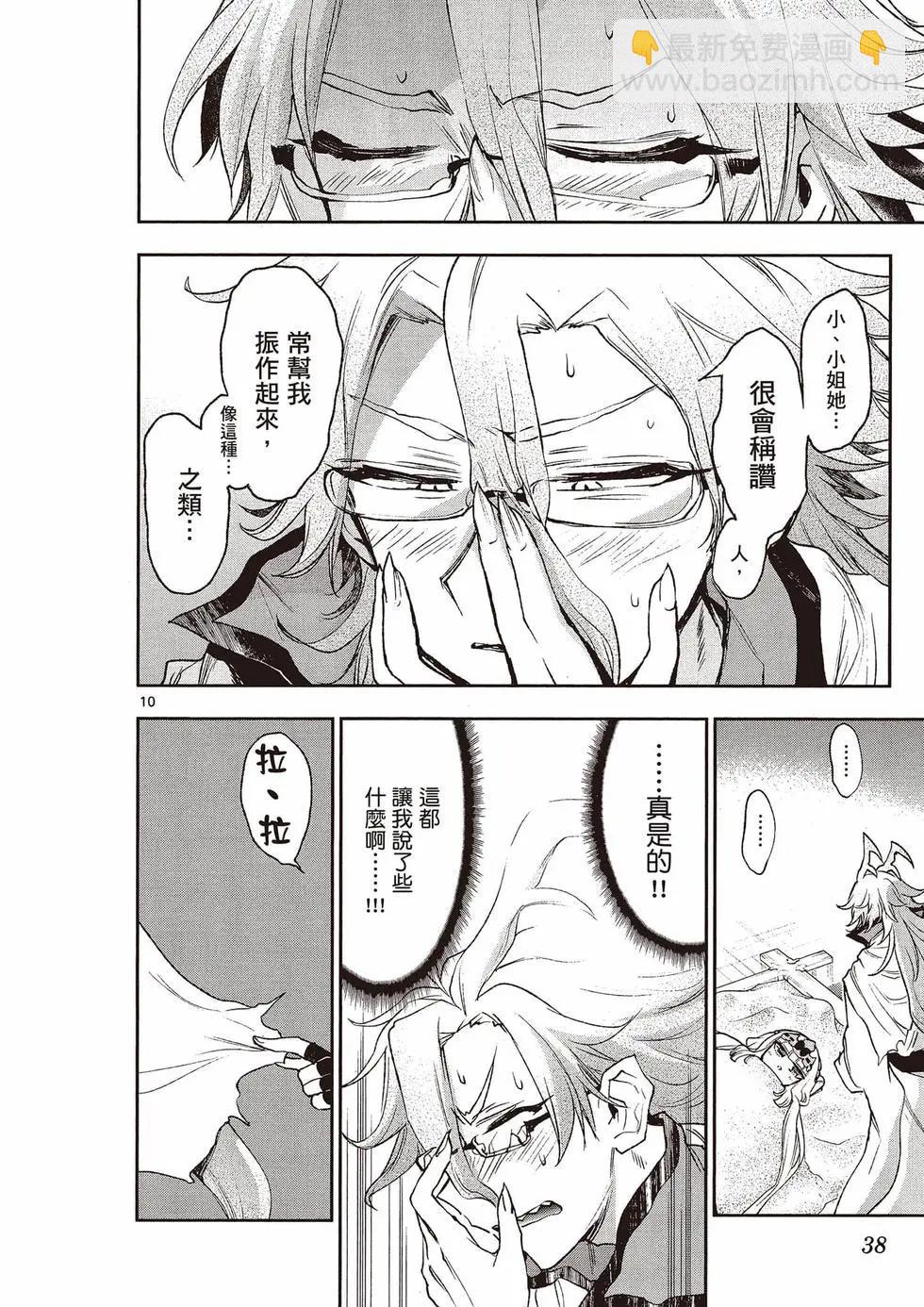 《在魔王城说晚安》第16卷 第39页