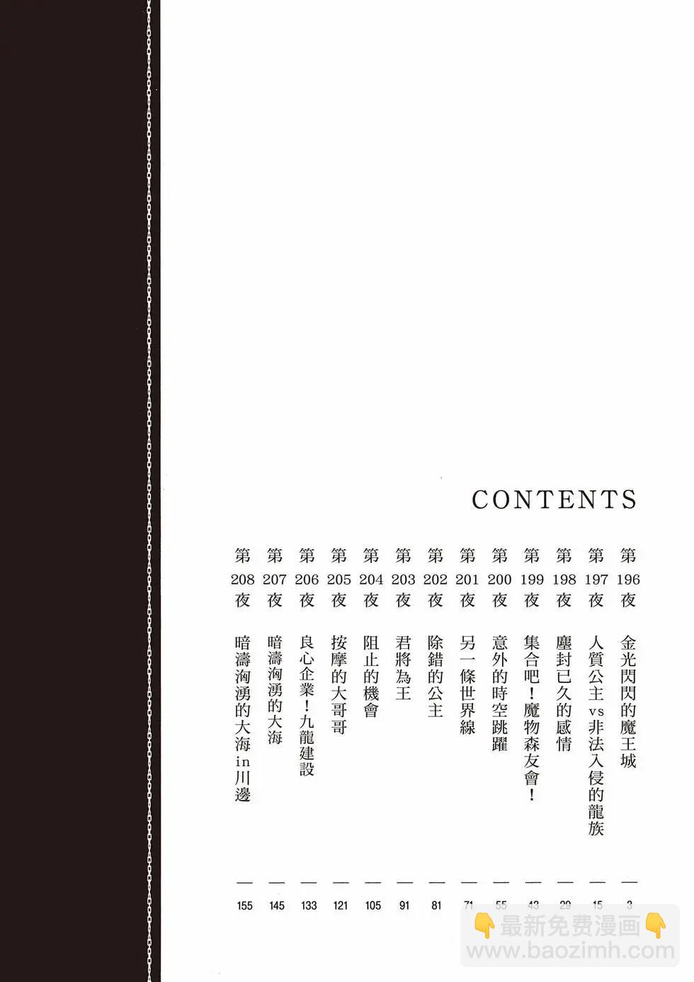 《在魔王城说晚安》第16卷 第3页