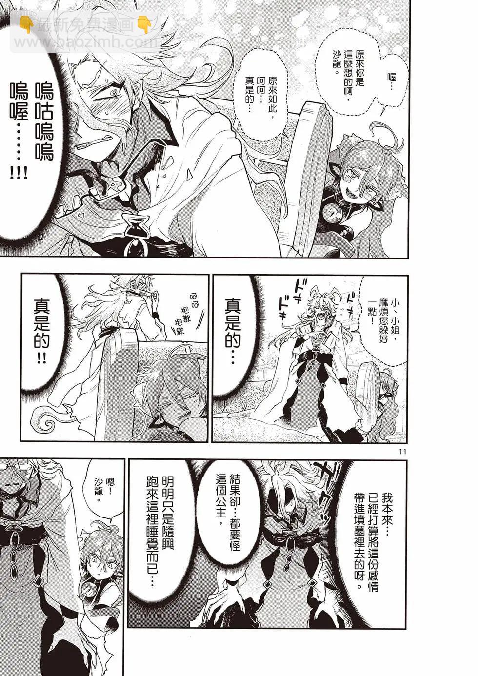 《在魔王城说晚安》第16卷 第40页