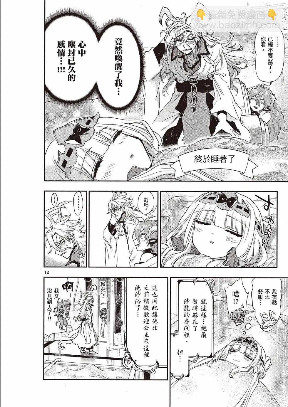 《在魔王城说晚安》第16卷 第41页