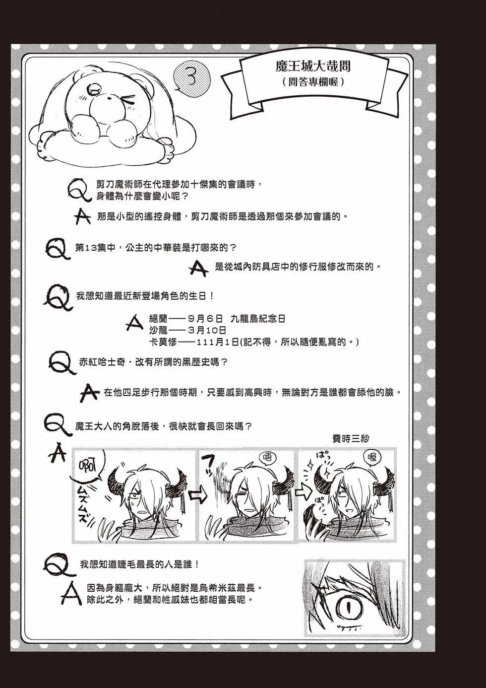 《在魔王城说晚安》第16卷 第42页