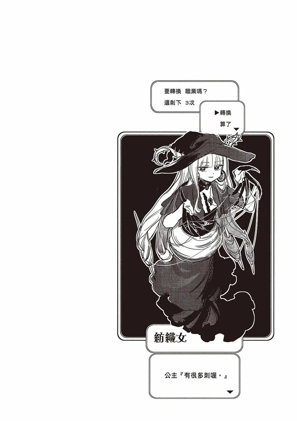 《在魔王城说晚安》第16卷 第43页