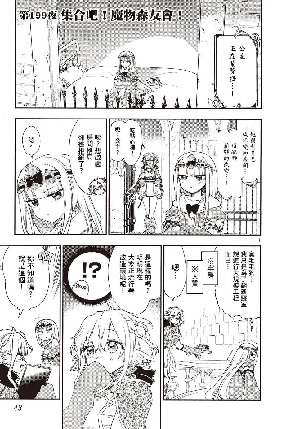 《在魔王城说晚安》第16卷 第44页