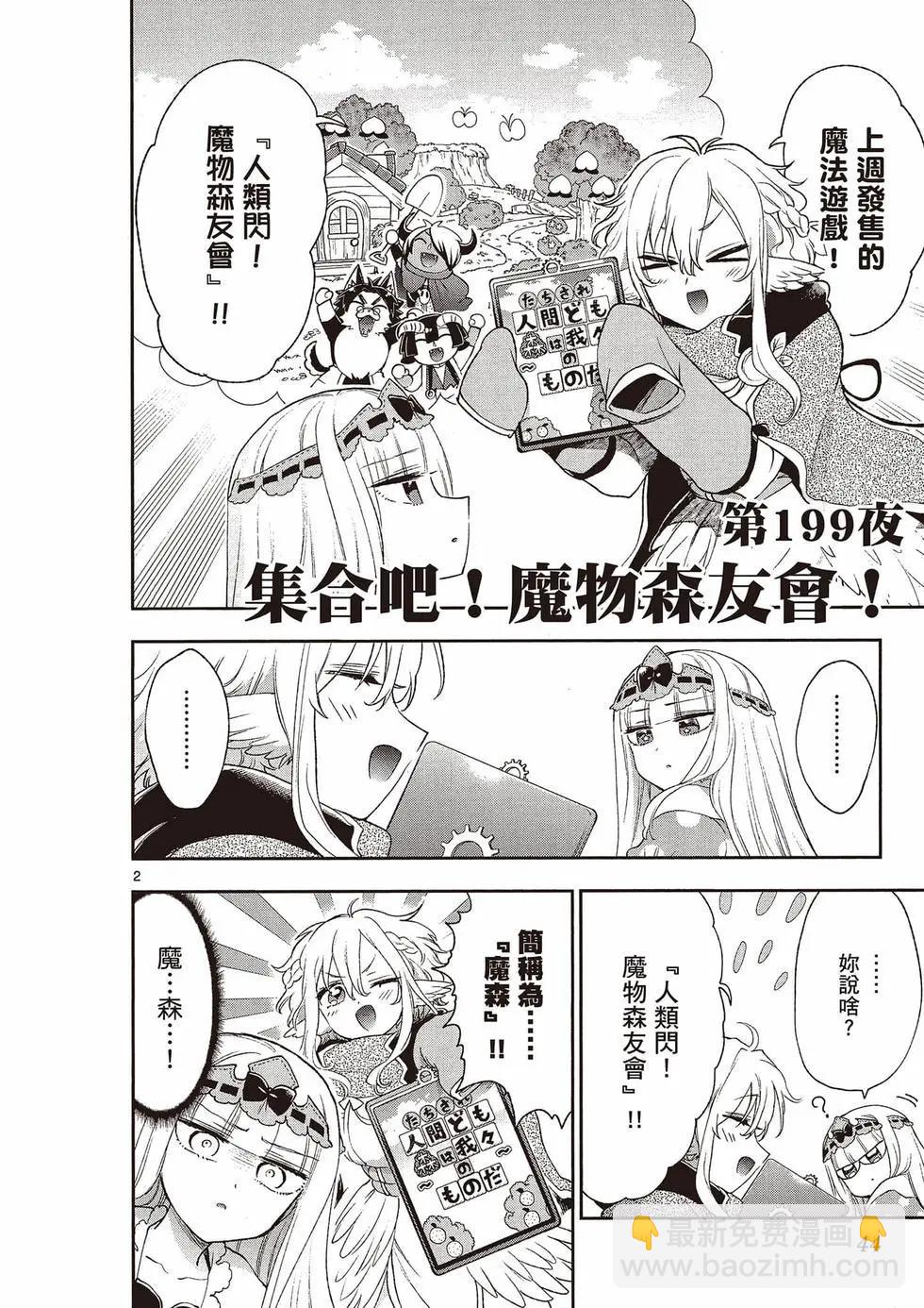 《在魔王城说晚安》第16卷 第45页