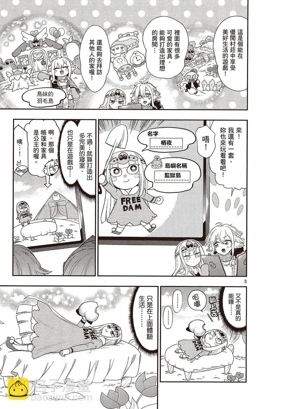 《在魔王城说晚安》第16卷 第46页