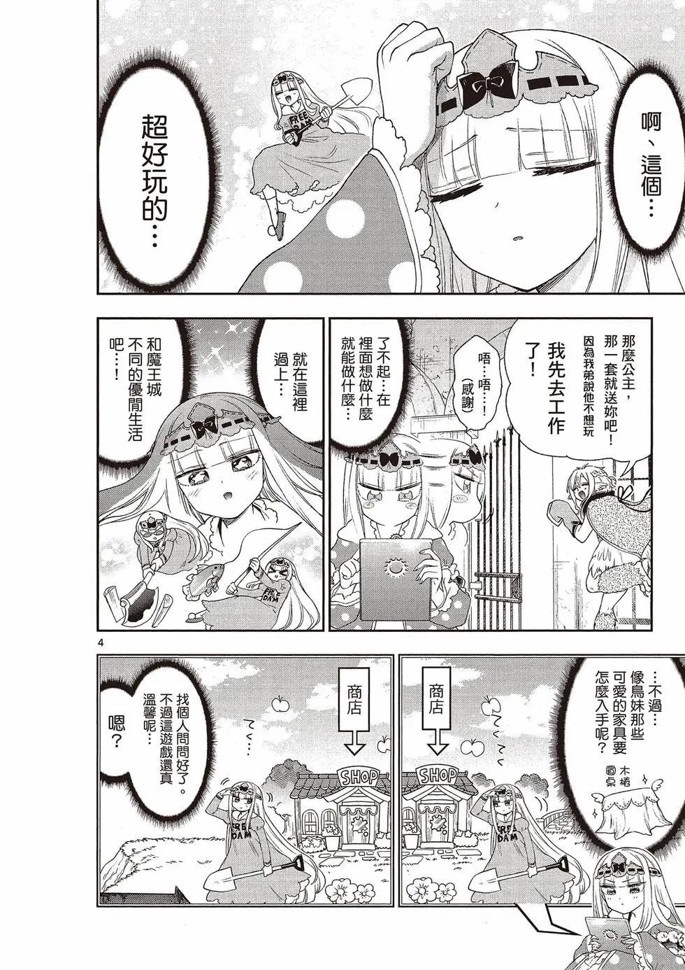 《在魔王城说晚安》第16卷 第47页