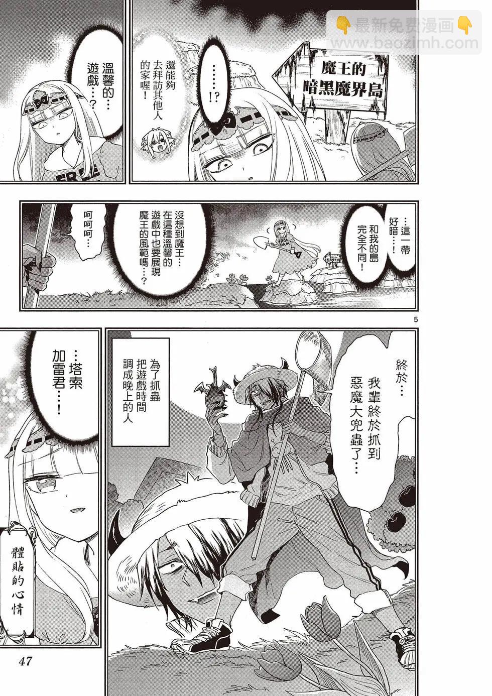《在魔王城说晚安》第16卷 第48页