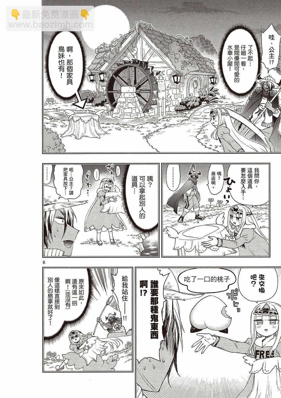 《在魔王城说晚安》第16卷 第49页