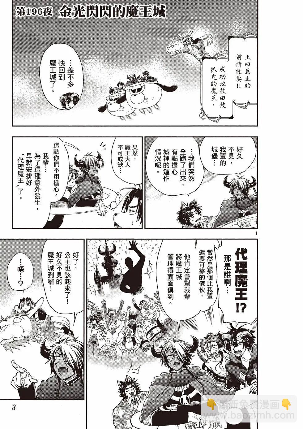 《在魔王城说晚安》第16卷 第4页