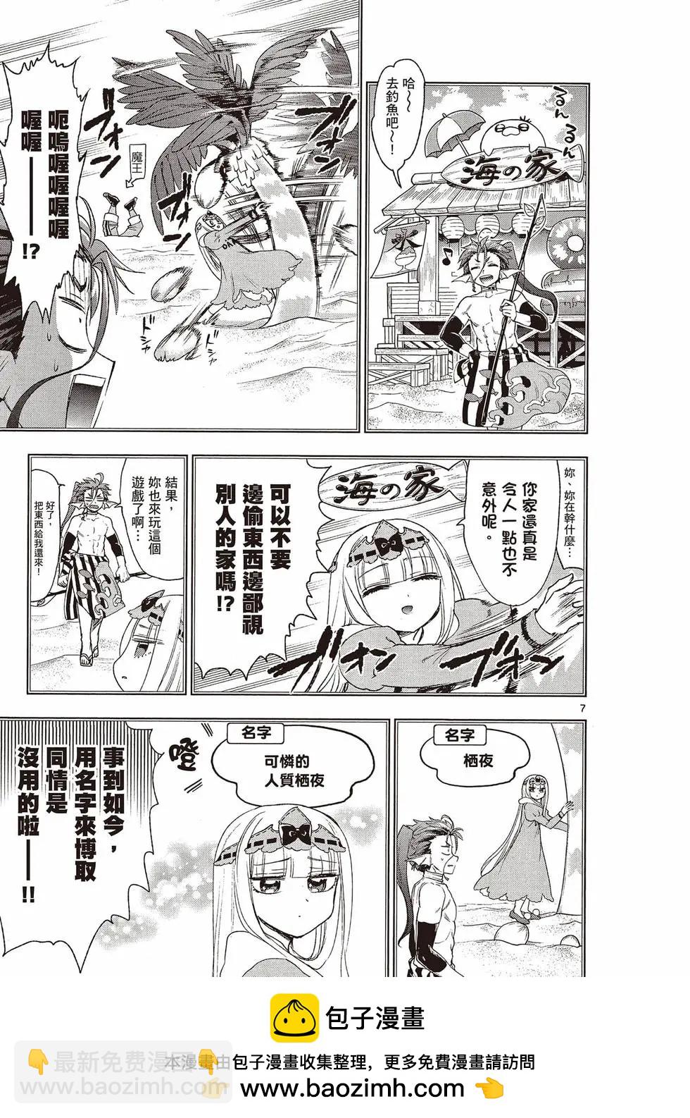 《在魔王城说晚安》第16卷 第50页