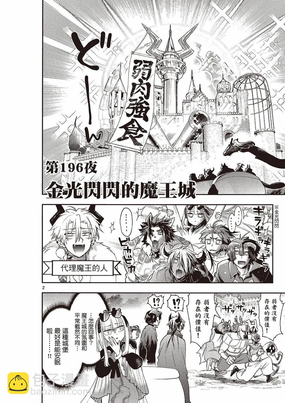《在魔王城说晚安》第16卷 第5页