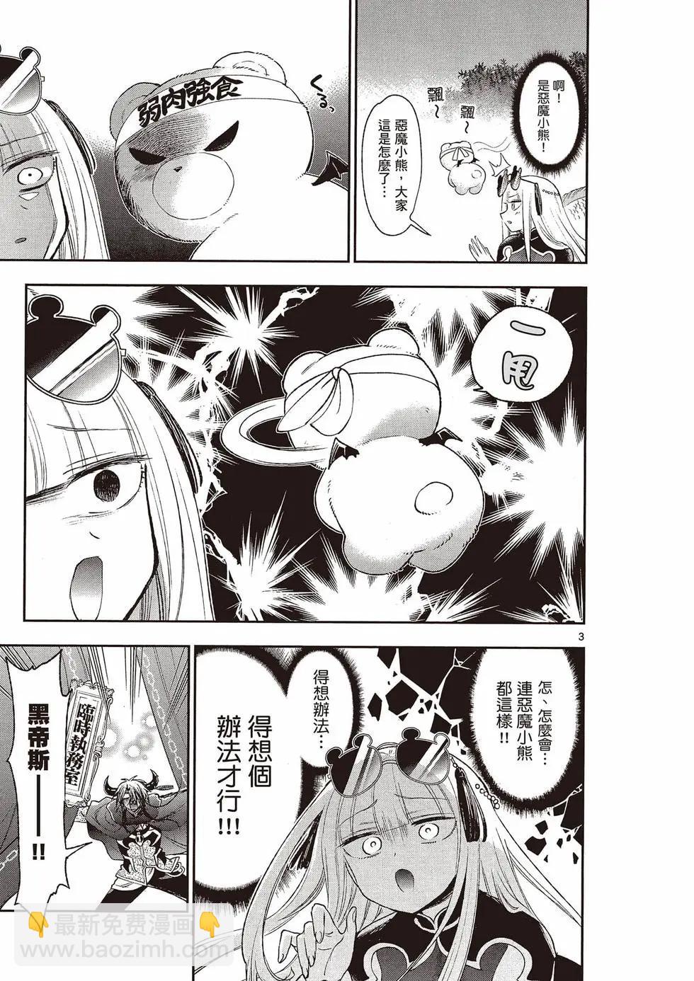 《在魔王城说晚安》第16卷 第6页