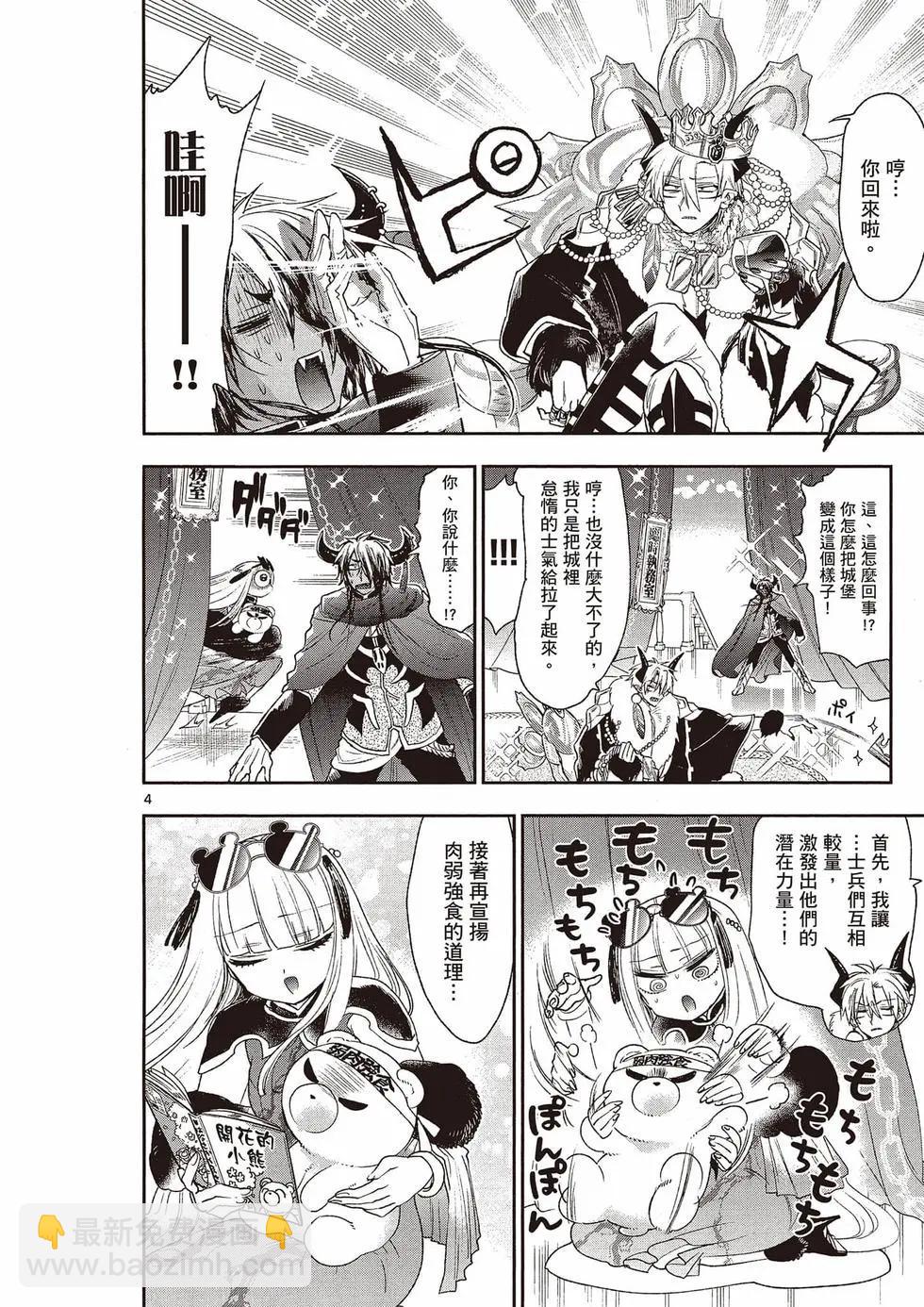 《在魔王城说晚安》第16卷 第7页