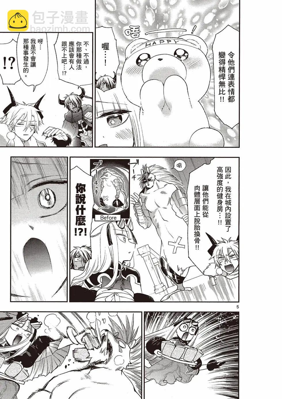 《在魔王城说晚安》第16卷 第8页