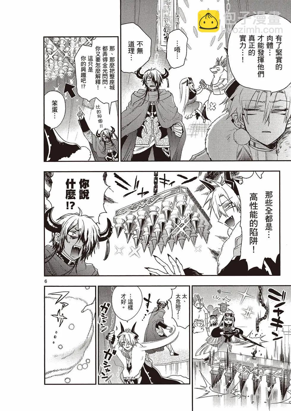 《在魔王城说晚安》第16卷 第9页