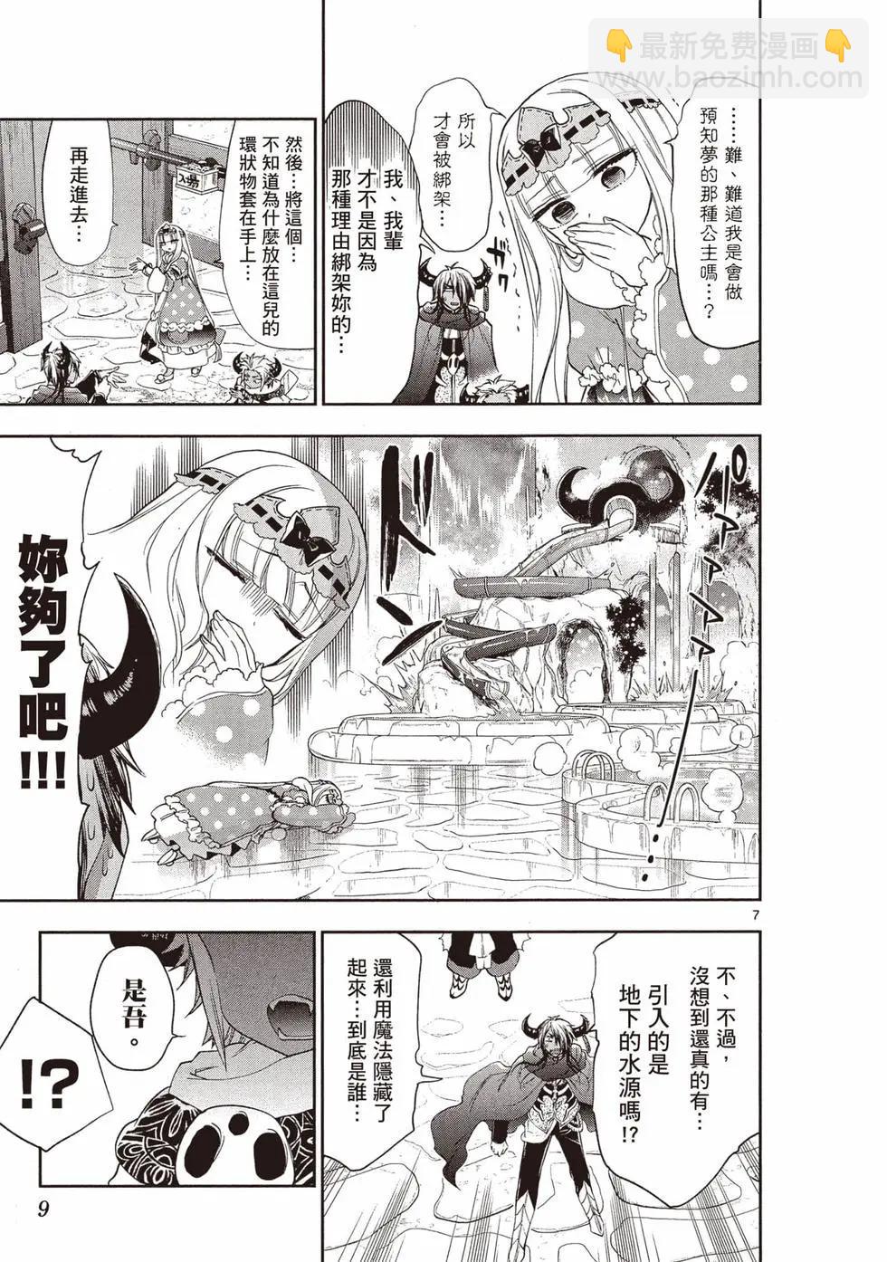 《在魔王城说晚安》第18卷 第10页