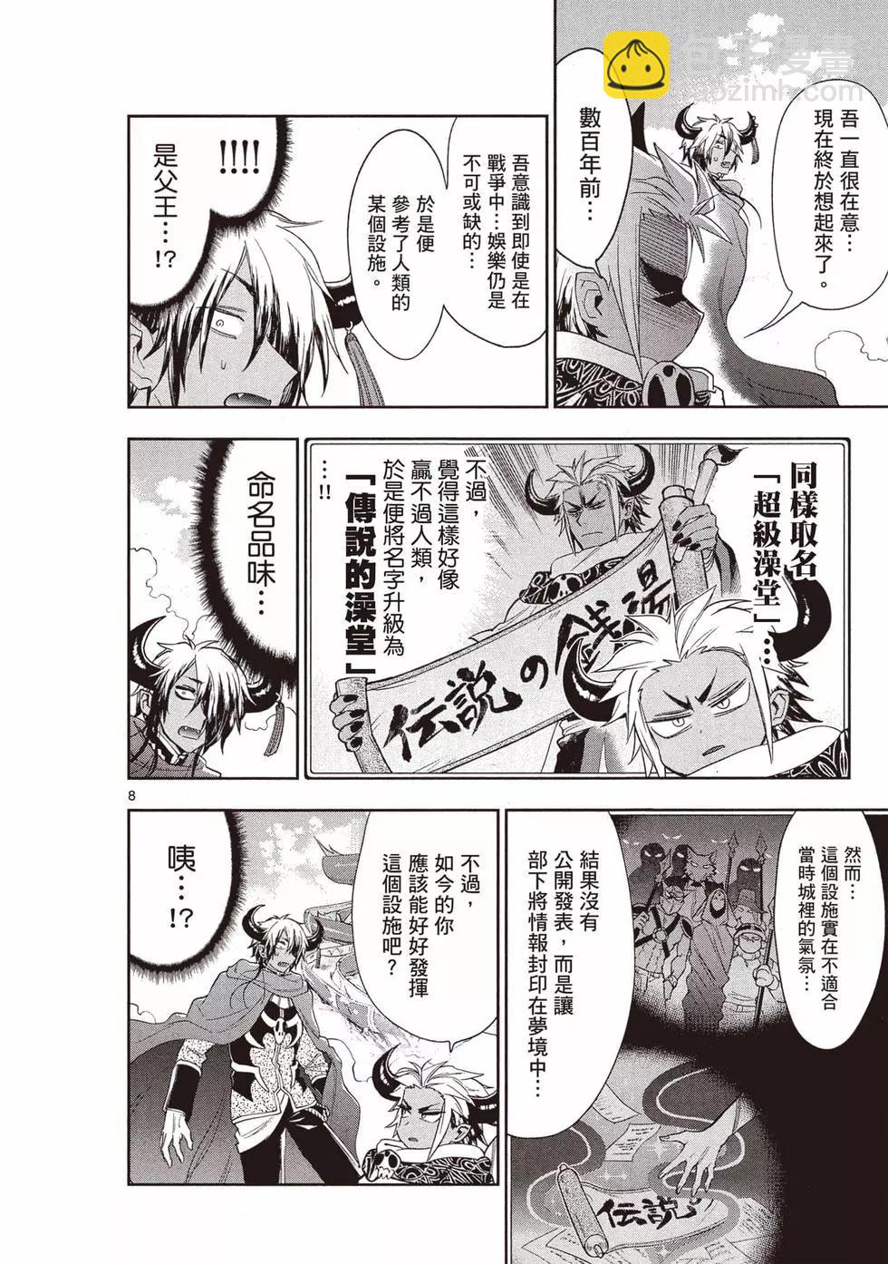 《在魔王城说晚安》第18卷 第11页
