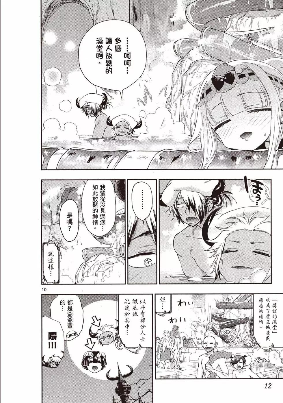 《在魔王城说晚安》第18卷 第13页