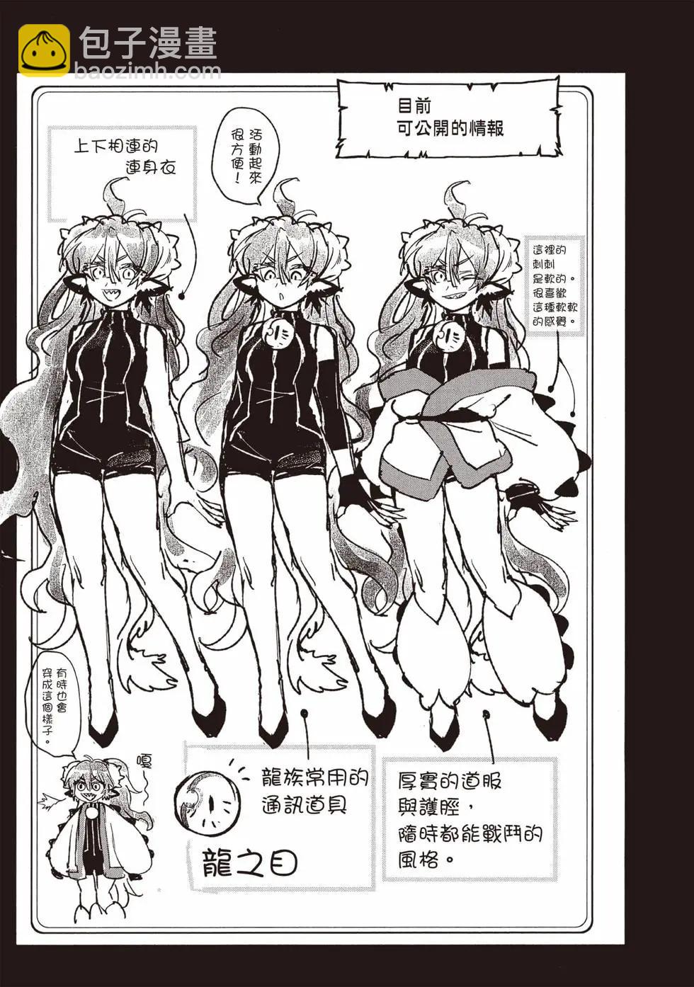 《在魔王城说晚安》第18卷 第14页