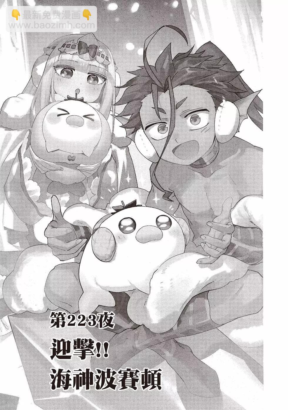 《在魔王城说晚安》第18卷 第16页
