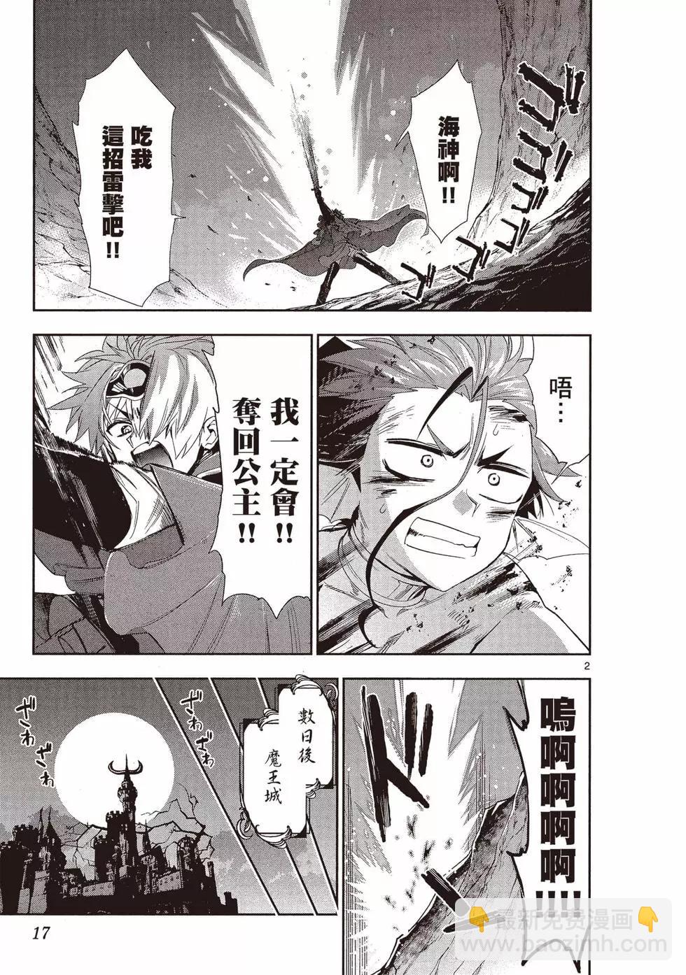 《在魔王城说晚安》第18卷 第18页