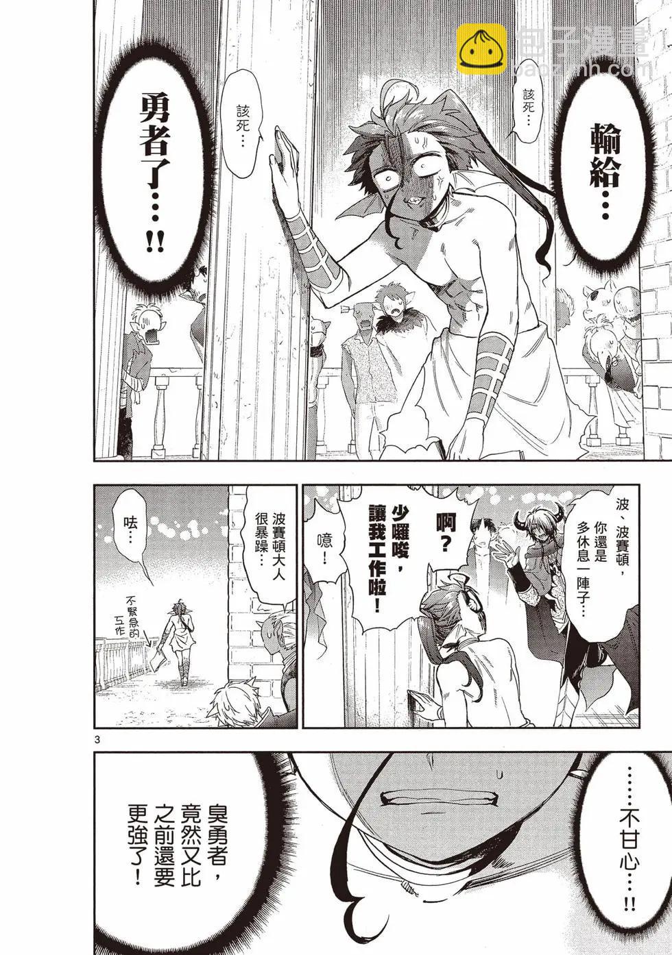 《在魔王城说晚安》第18卷 第19页