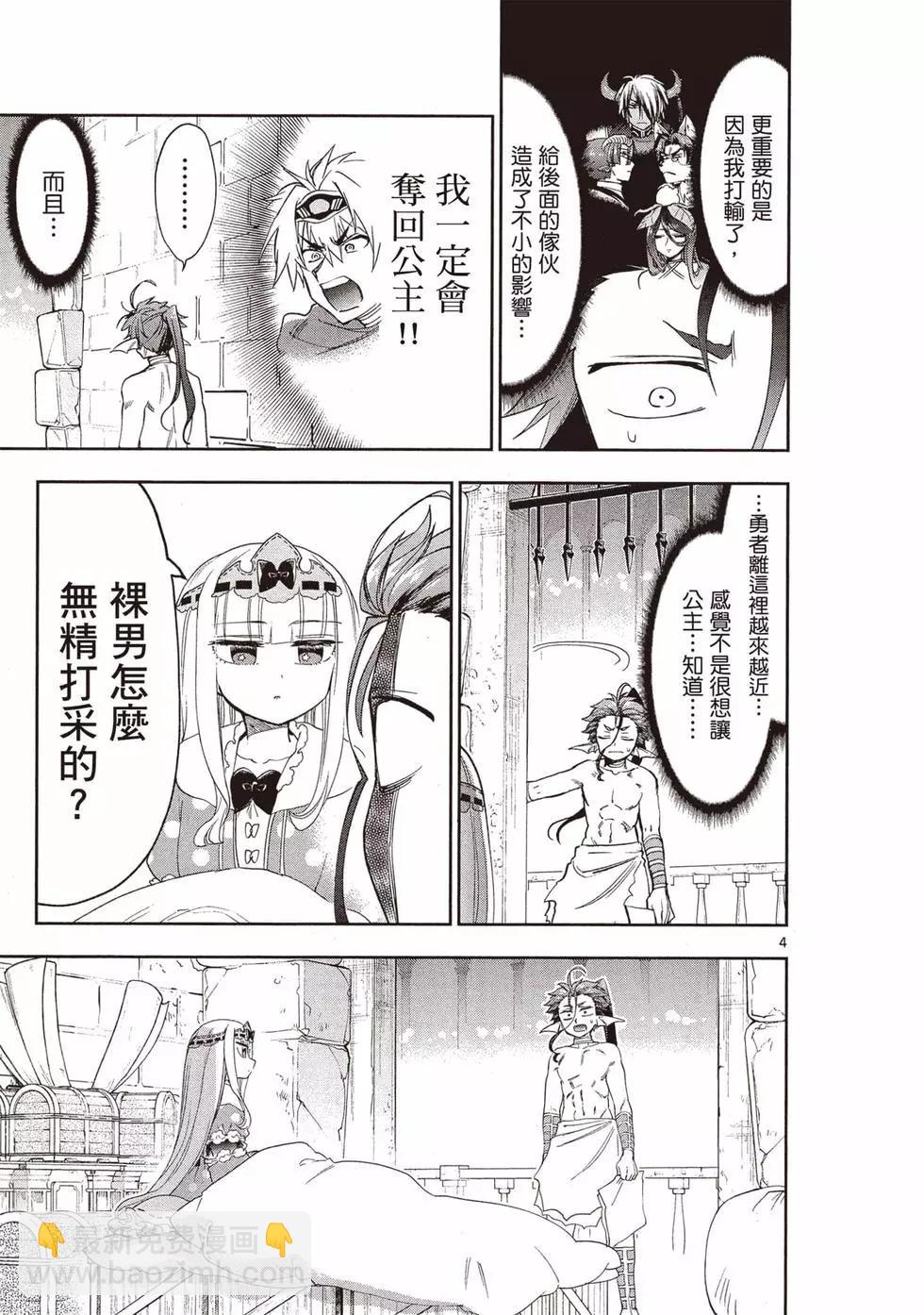 《在魔王城说晚安》第18卷 第20页