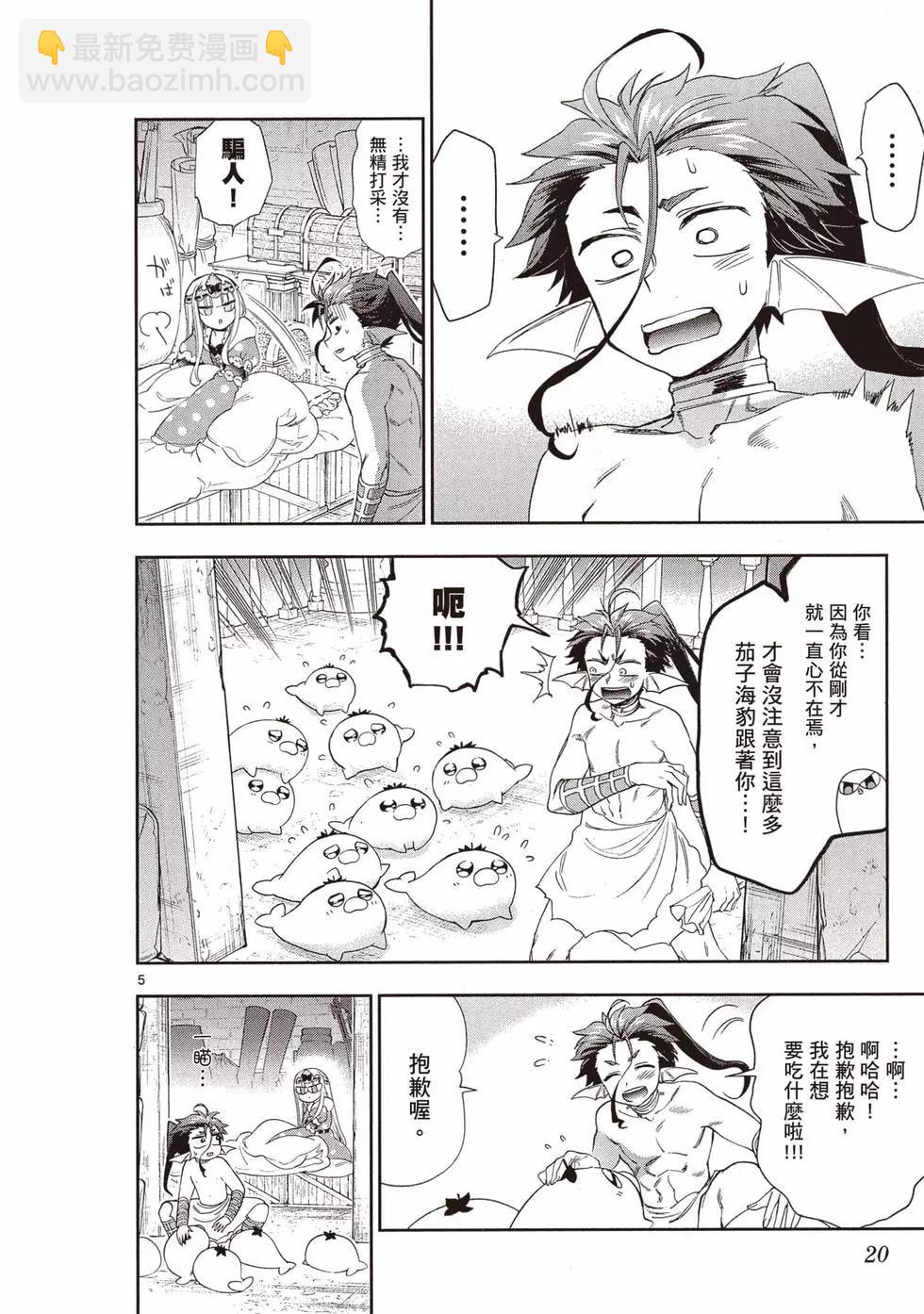 《在魔王城说晚安》第18卷 第21页