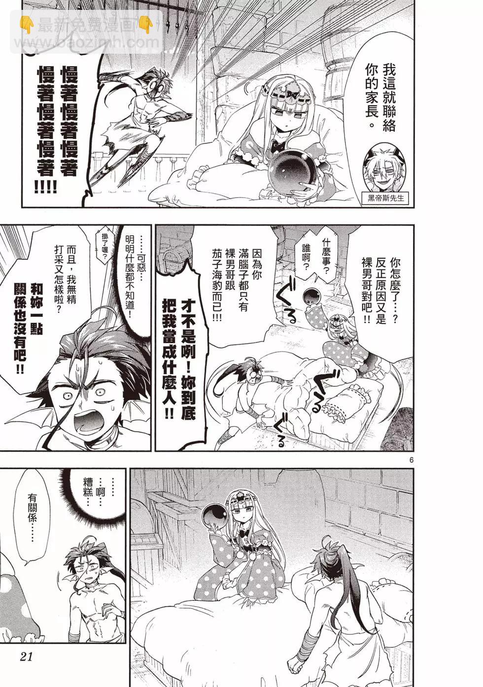 《在魔王城说晚安》第18卷 第22页