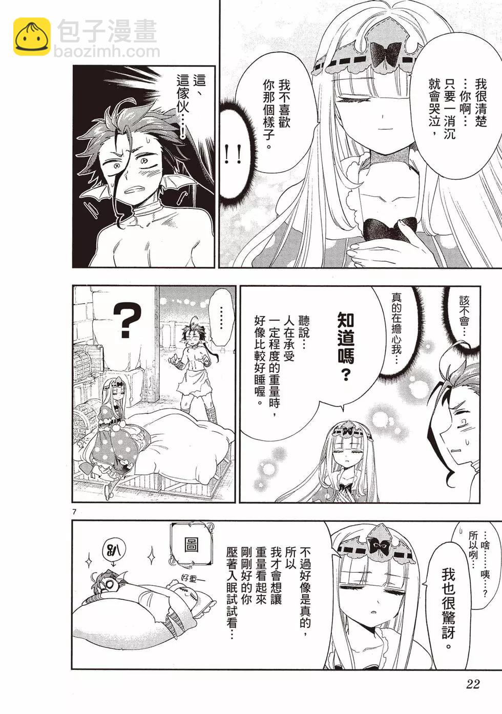 《在魔王城说晚安》第18卷 第23页
