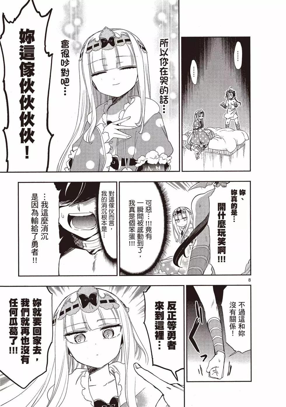 《在魔王城说晚安》第18卷 第24页