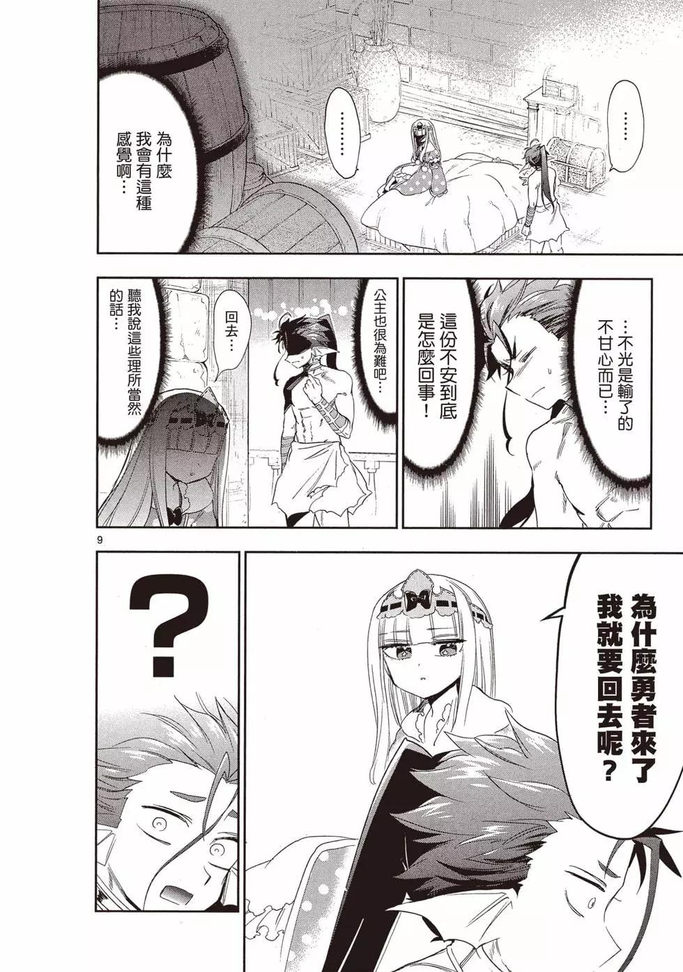 《在魔王城说晚安》第18卷 第25页