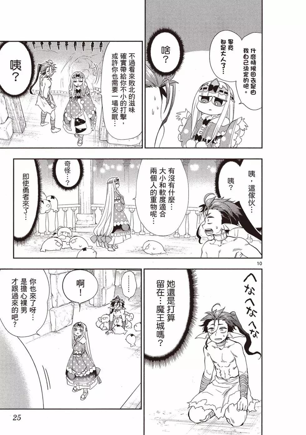 《在魔王城说晚安》第18卷 第26页
