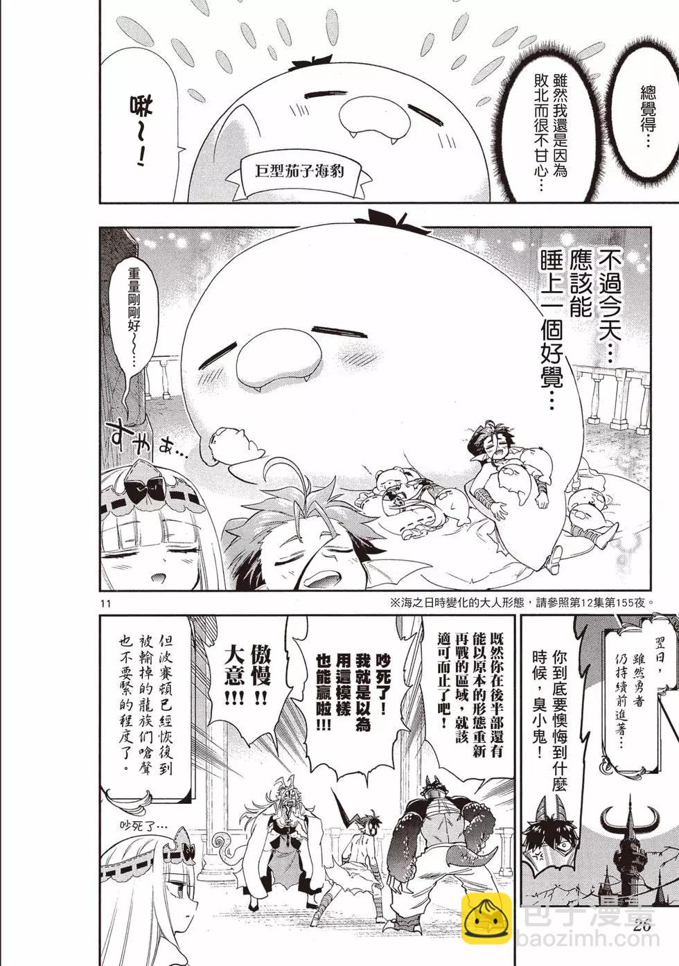 《在魔王城说晚安》第18卷 第27页