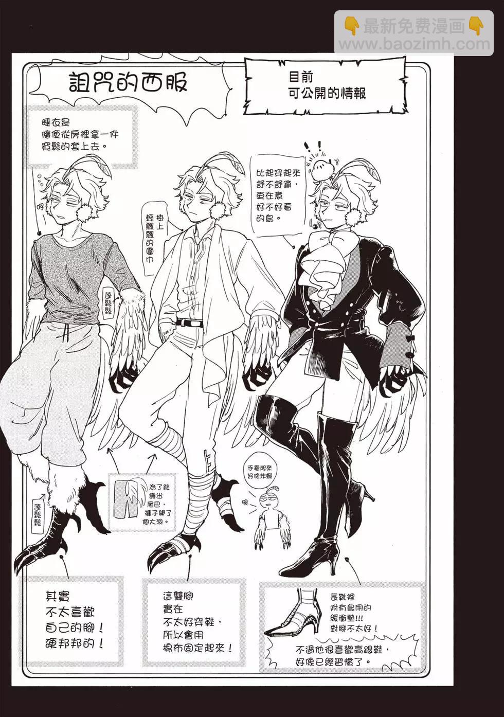 《在魔王城说晚安》第18卷 第28页