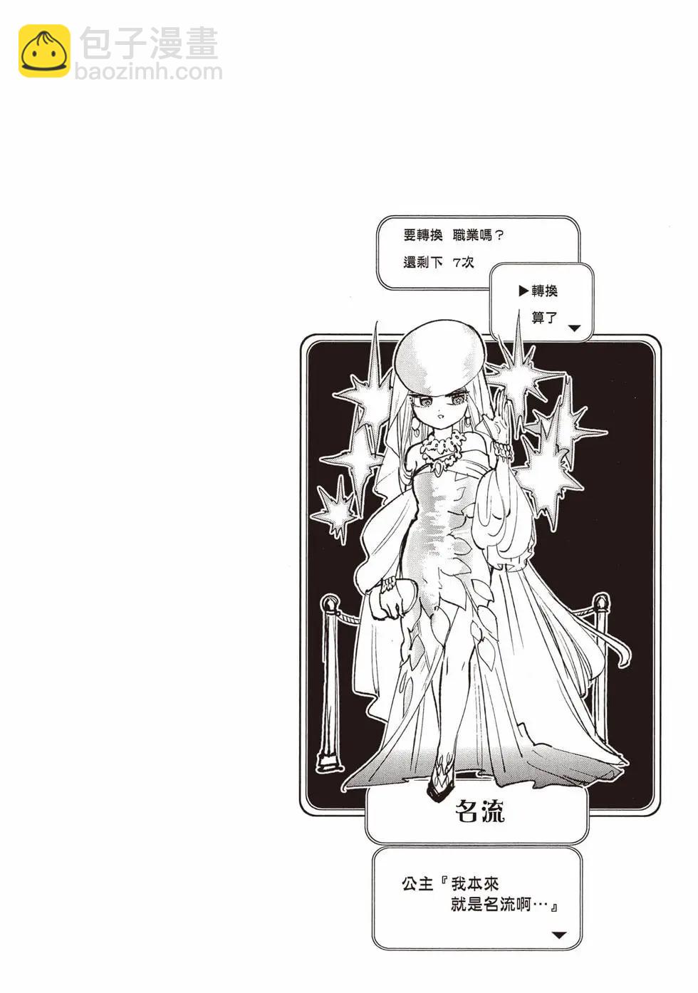 《在魔王城说晚安》第18卷 第29页