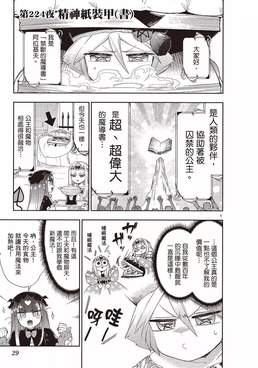 《在魔王城说晚安》第18卷 第30页