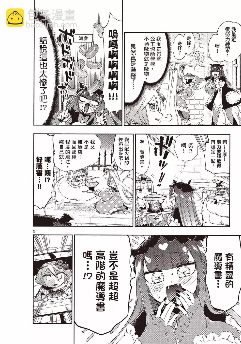《在魔王城说晚安》第18卷 第31页